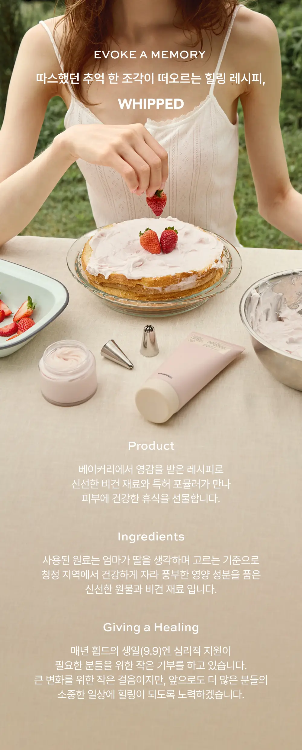 [스프레드/여행용추가증정] 휩드 무화버터 비건 캐러멜 클렌징밤 90ml + 12ml 증정 기획 상세페이지 11